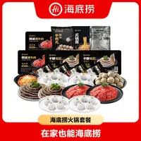 【海底捞】火锅套餐11件套zb