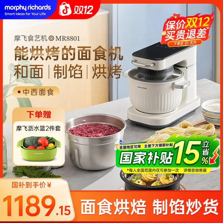 【摩飞官方】食艺机面食机家用揉面机和面绞肉机料理机烹饪机MR8801