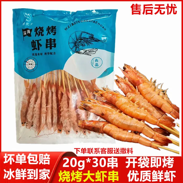 新鲜烤虾大串烧烤冷冻半成品纯手工商用批发烧烤摆摊户外聚会食材