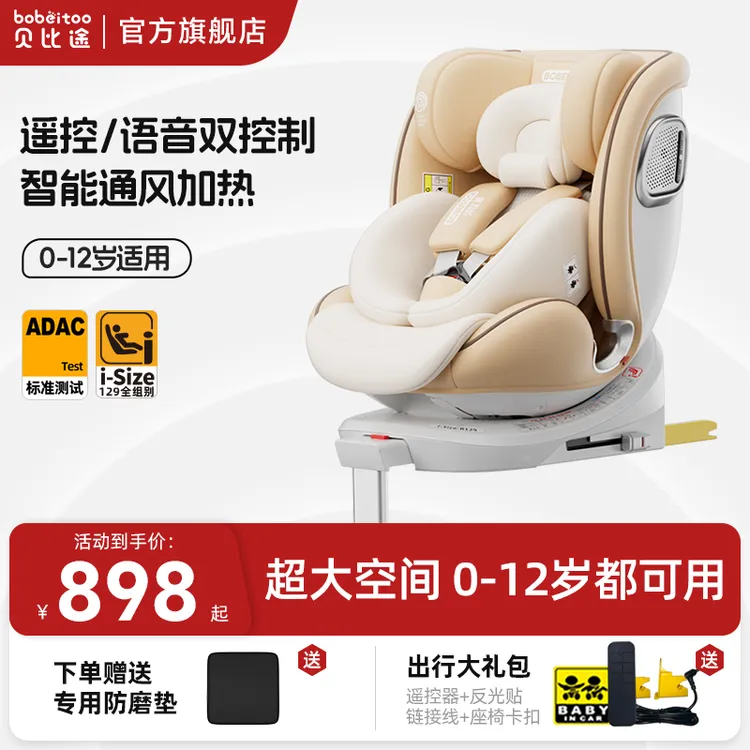 贝比途贝智pro儿童安全座椅可单手旋转可智能通风加热0-12岁坐躺