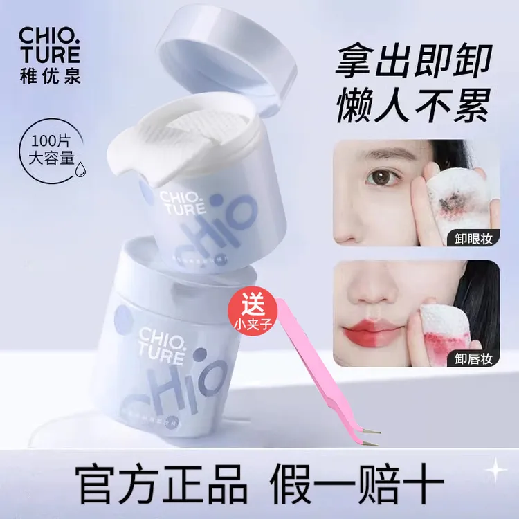 稚优泉柔净眼唇卸妆棉片卸妆湿巾专用便携式抽取卸妆液二合一正品