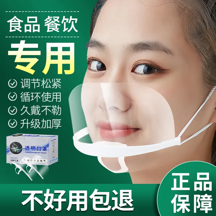 透明食堂餐饮奶茶店厨房塑料防口水唾沫微笑透明防护独立包装口罩