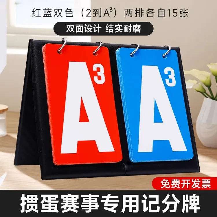 掼蛋记分牌记分器比赛计分器掼蛋专用记分记牌扑克记牌器计分牌