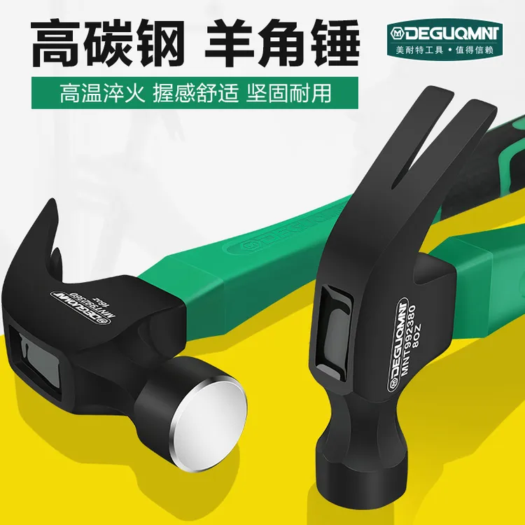 美耐特羊角锤铁榔头家用五金铁锤子木工装修钉锤拔钉多功能