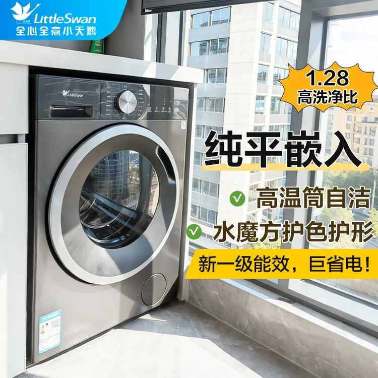 小天鹅滚筒洗衣机全自动家用水魔方10公斤洗脱一体纯平自由嵌628T