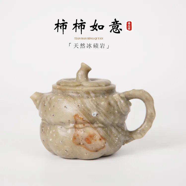 【柿柿如意190cc】天然冰碛玉手工玉石头茶壶俏色如意随型高端壶