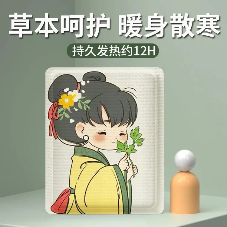 唐风汉服暖贴暖宝宝贴宫暖贴艾草腰腹部保暖热敷贴暖身贴驱寒暖贴