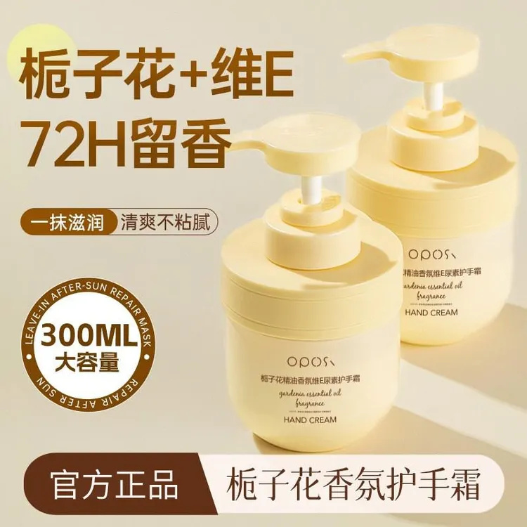 OPOSI栀子花精油香氛维E尿素护手霜持久滋润保湿防干裂清爽不油腻