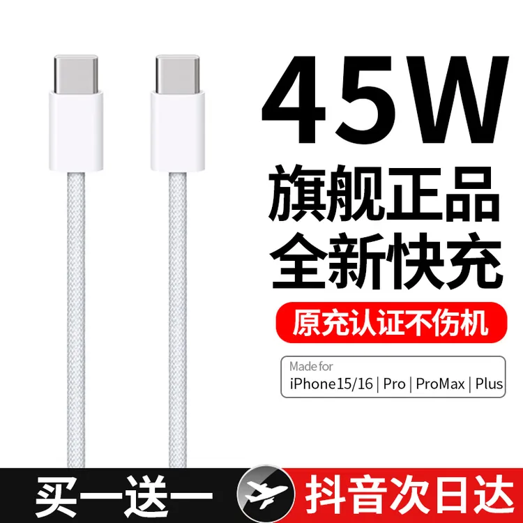 【45W快充】适用苹果编织充电器数据线iPhone16快充15promax双typec