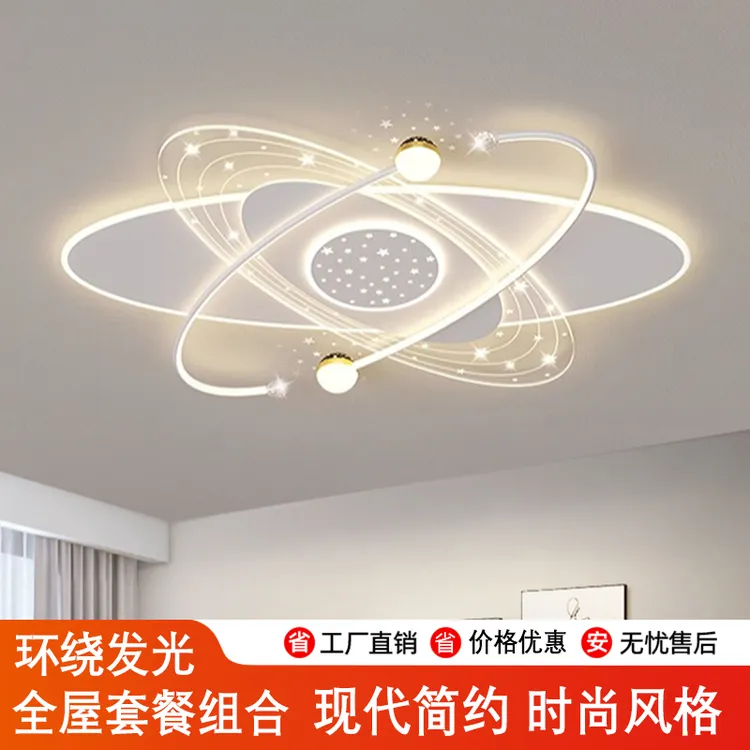 新款简约大气吸顶灯全屋套餐灯具家用卧室灯发光护眼客厅餐厅灯饰