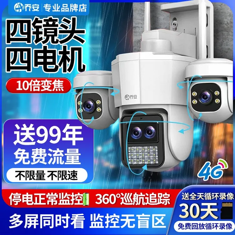 乔安360度无死角摄像头手机远程室外夜视无线家用4G三镜头监控器