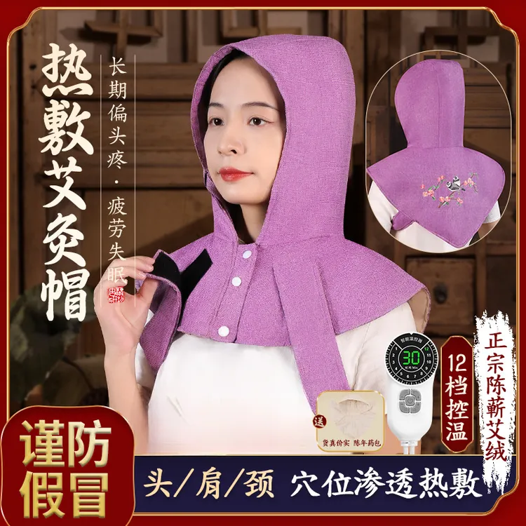 电加热帽肩颈帽艾灸护肩披肩子颈椎热敷头部理疗熏蒸仪头疗热敷帽