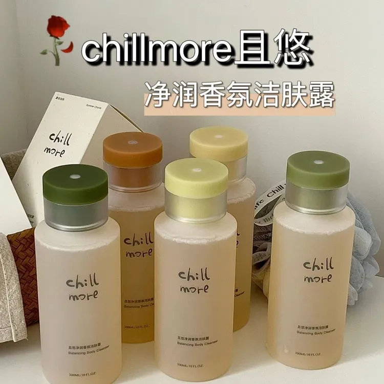 送小样chillmore且悠净润香氛洁肤露沐浴露温和清洁锁水保湿留香