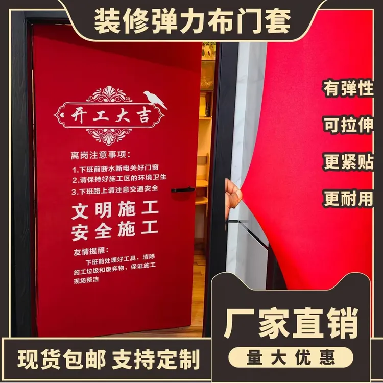 装修加厚客厅弹力布门套防盗门入户门子母门房门保护套多色弹性