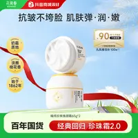 【孔凤春】精纯珍珠焕颜霜65g 2瓶 抗皱紧致舒缓补水保湿面霜