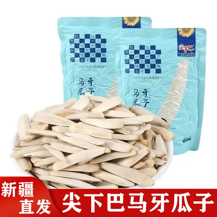 新疆尖下巴马牙瓜子寻葵五香月牙牙签阿克苏原味500g一袋