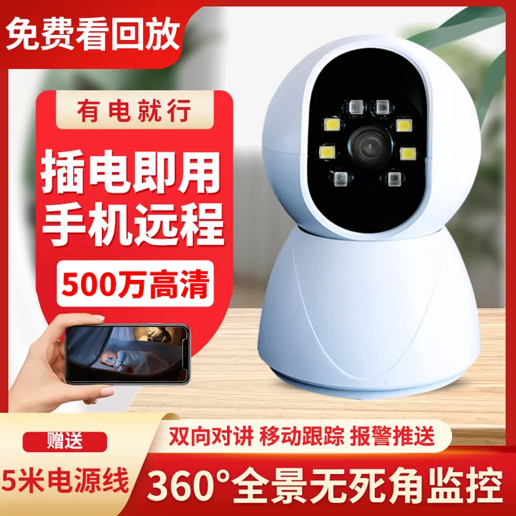 【室内插电即可手机远程看】高清摄像头监控器360度旋转无线可对话