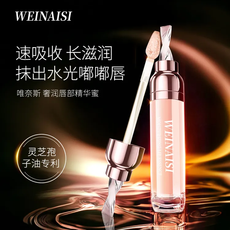 唯奈斯WEINAISI奢润唇部精华蜜