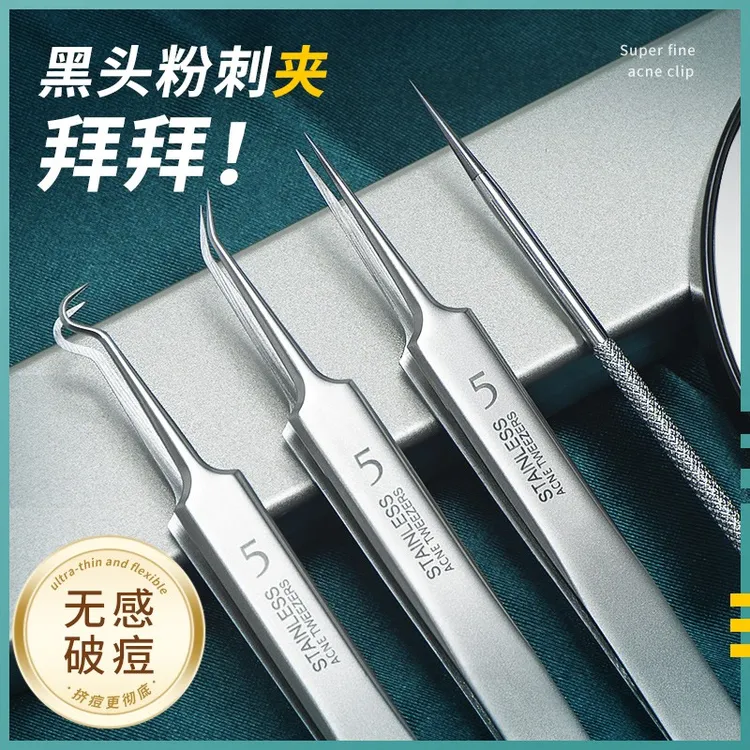 夹子【4件套+放大镜】粉刺针清理脸部工具不锈钢去黑头细胞夹
