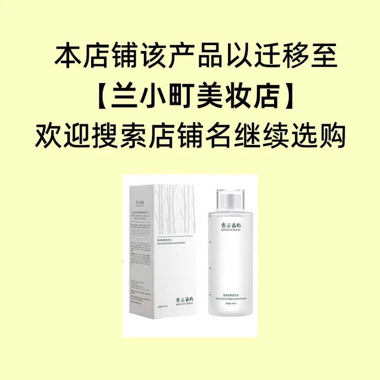 兰小町舒缓特护柔肤水