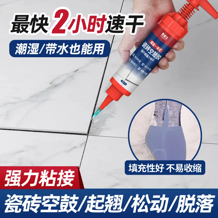 瓷砖空鼓修补胶强力快干粘接剂地板砖起翘修复专用注射填充磁砖胶