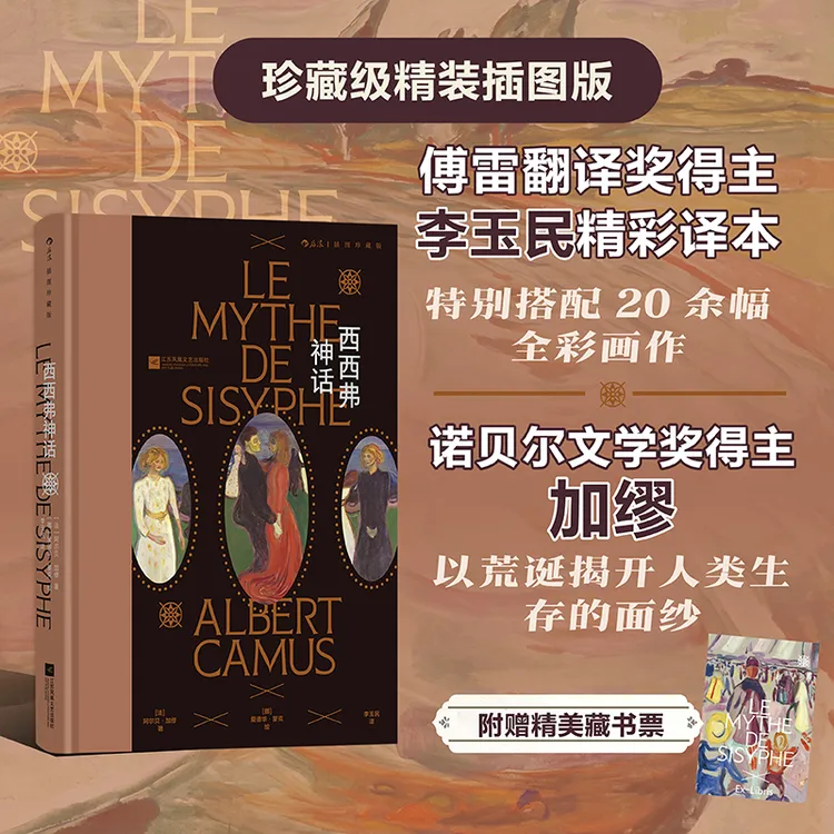 【插图珍藏版】西西弗神话