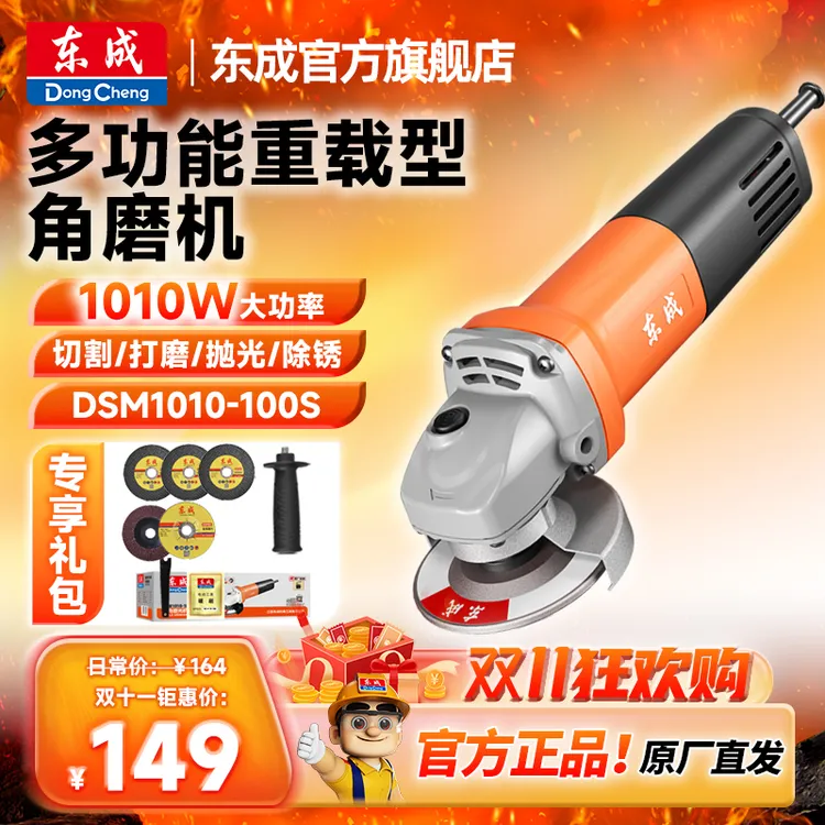 东成官方旗舰店插电1010W大功率重载角磨机切割打磨机