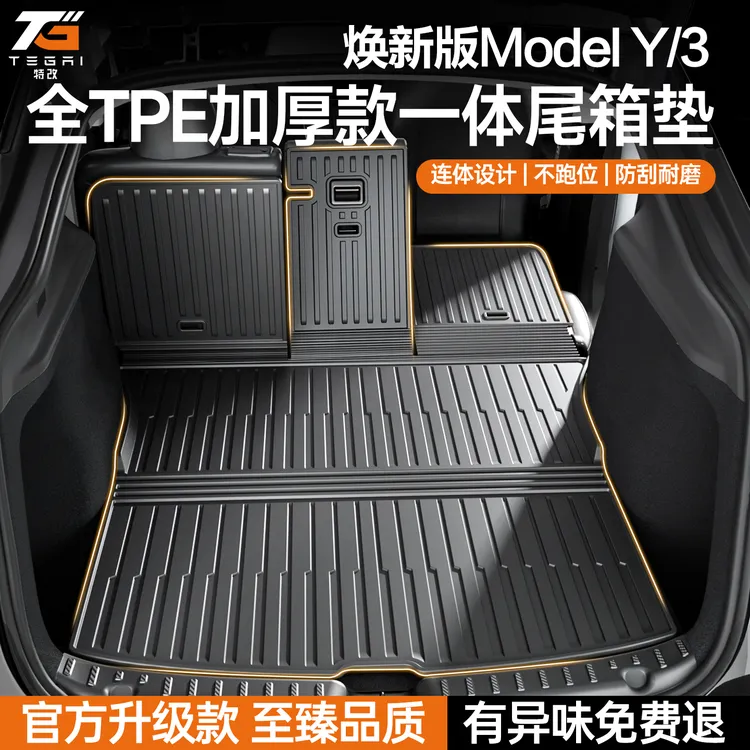 【特改】适用焕新版特斯拉ModelY/3/L后备箱垫一体式尾箱垫耐磨配件