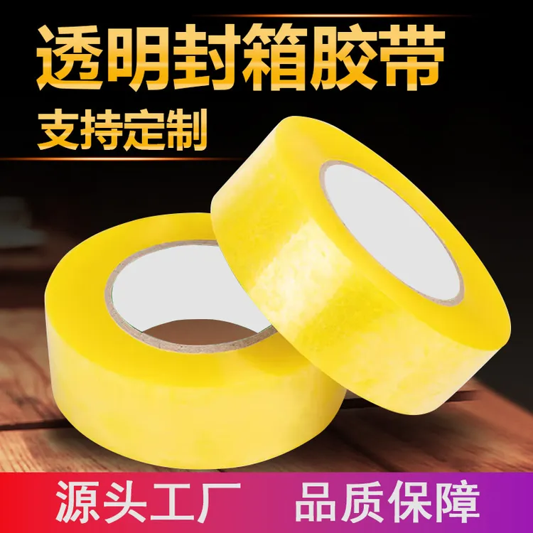透明封箱胶布胶带快递打包专用高粘大卷胶布胶带透明胶布胶带