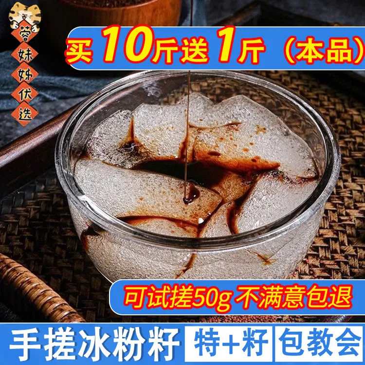 【试搓50g】四川特产摆摊商用手搓气泡冰粉籽凉粉籽送全套工具教学