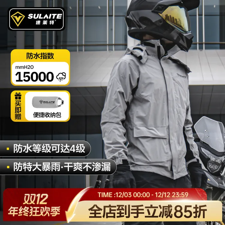 速莱特摩托车雨衣雨裤套装分体骑行外卖骑手专用全身防暴雨雨衣