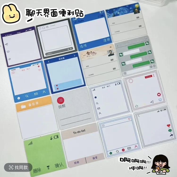 小众搞怪聊天社交界面便利贴ins风高颜值N次贴学生办公提醒记事贴