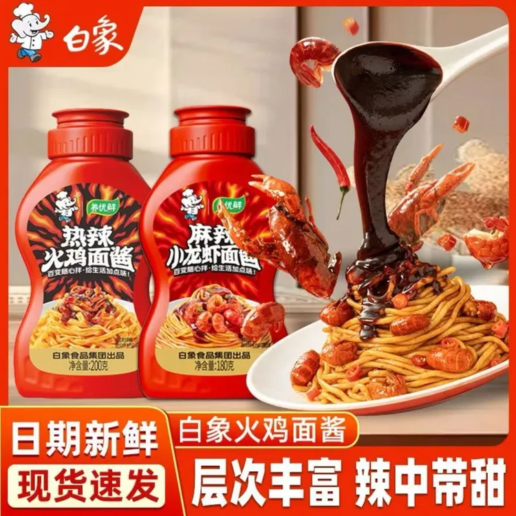 白象火鸡面酱小龙虾酱拌面酱拌饭酱包甜辣家用商用调味料包酱瓶装