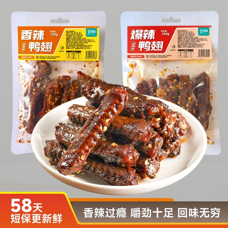 湖南风味香辣鸭翅中即食卤味熟食下酒菜追剧解馋零食