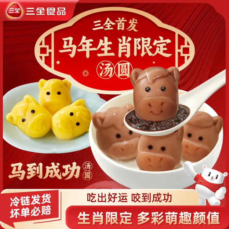 三全汤圆马到成功黑芝麻汤圆多口味奥利奥巧克力味汤圆速冻元宵