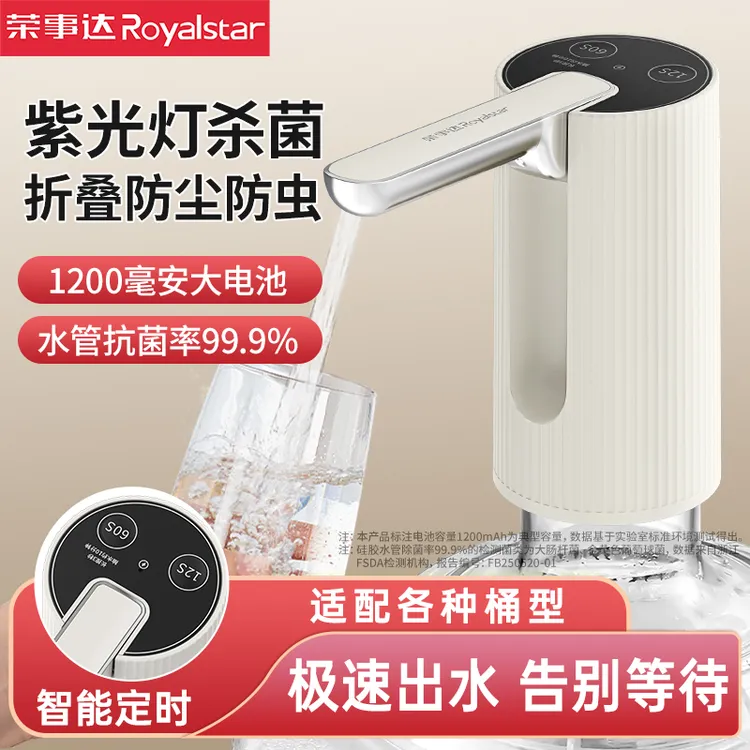 荣事达杀菌抽水器桶装水小型电动出水机饮水机压水器家用吸水器