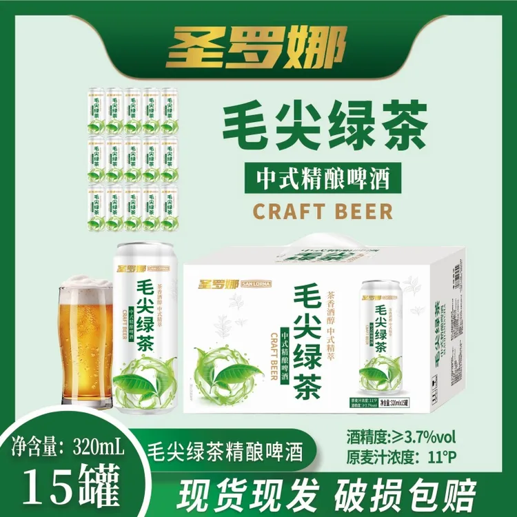 毛尖绿茶中式精酿啤酒 整箱320ml*15罐酒香麦香茶香三香融合