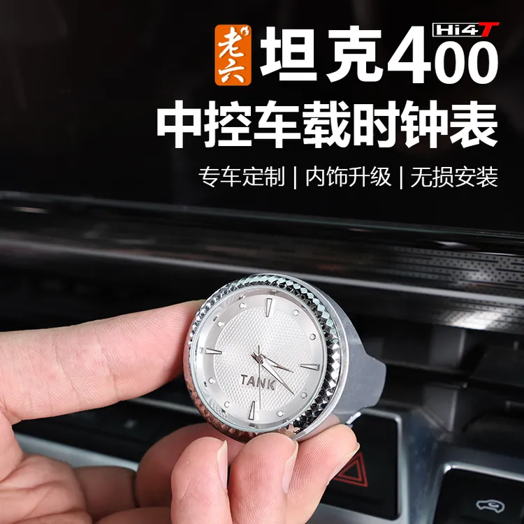 23-25款坦克400hi4t/油车专用前排钟表仪表时钟原车出风口钟表