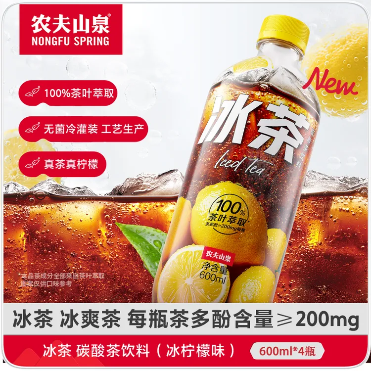 【农夫山泉】冰茶 碳酸茶饮料（冰柠檬味）600ml*4瓶整箱装 新品上市