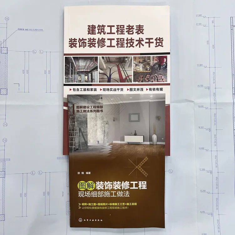 图解装修工程细部做法+赠送装饰装修工程技术干货+赠送视频及资料