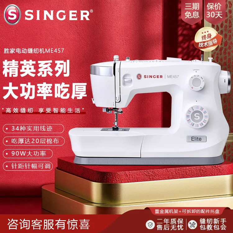 胜家用电动缝纫机ME457大功率可调多功能台式脚踏吃锁边扣眼小型