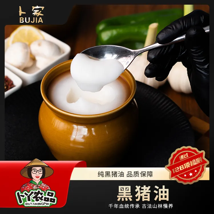 【达人专享】【卜家黑猪】黑猪油