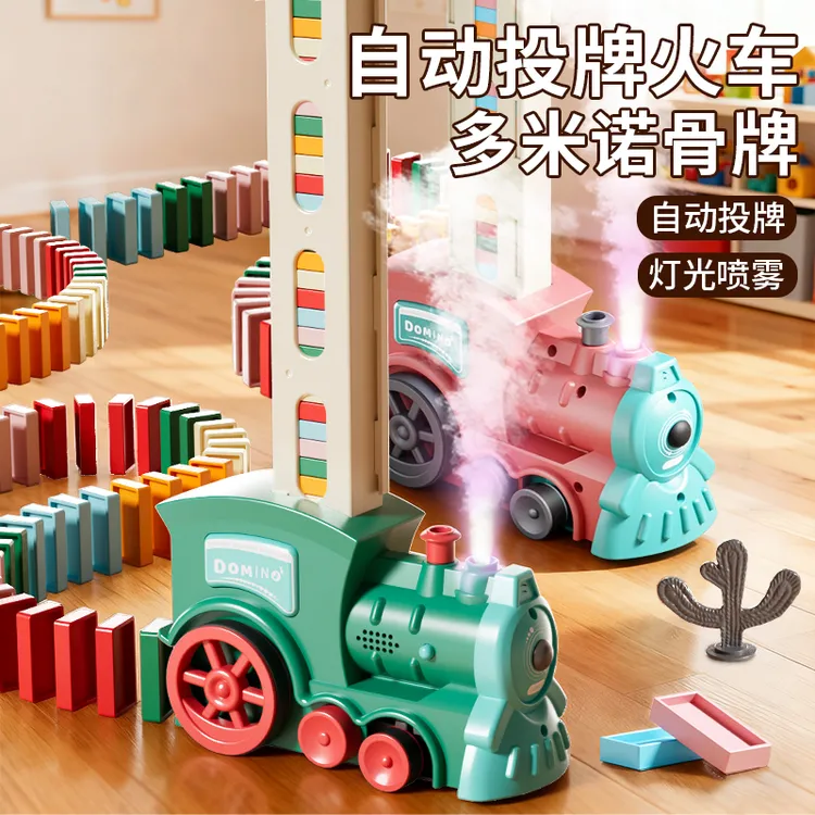 喷雾多米诺骨牌小火车儿童益智玩具自动放牌积木宝宝电动男孩女孩