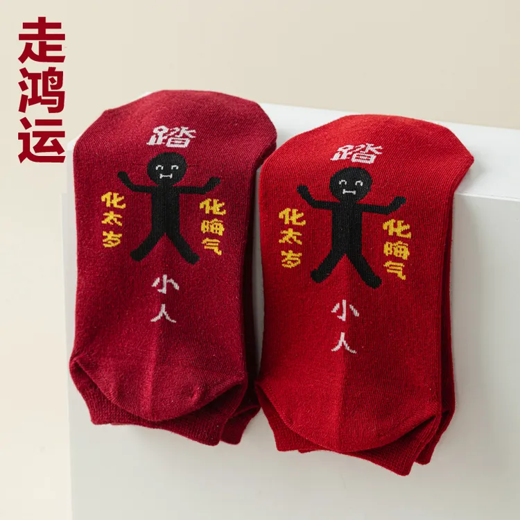 红袜子本命年红色船袜短袜小人袜七星袜新年春夏薄款男女情侣棉袜