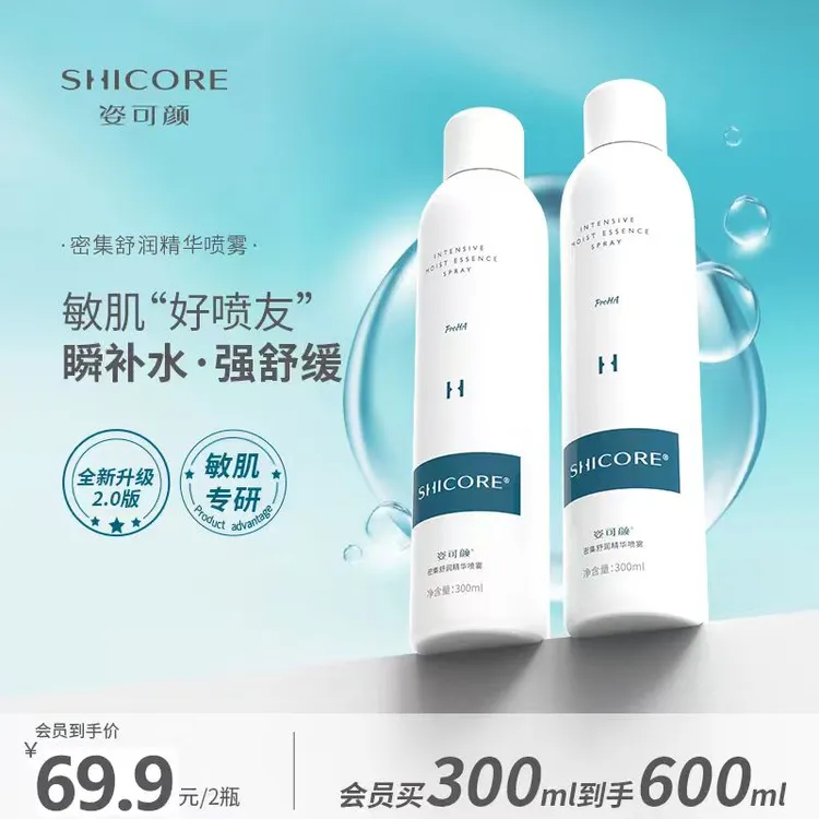 SHICORE/姿可颜3000玻尿酸妆前补水保湿喷雾调理舒缓修护敏感肌