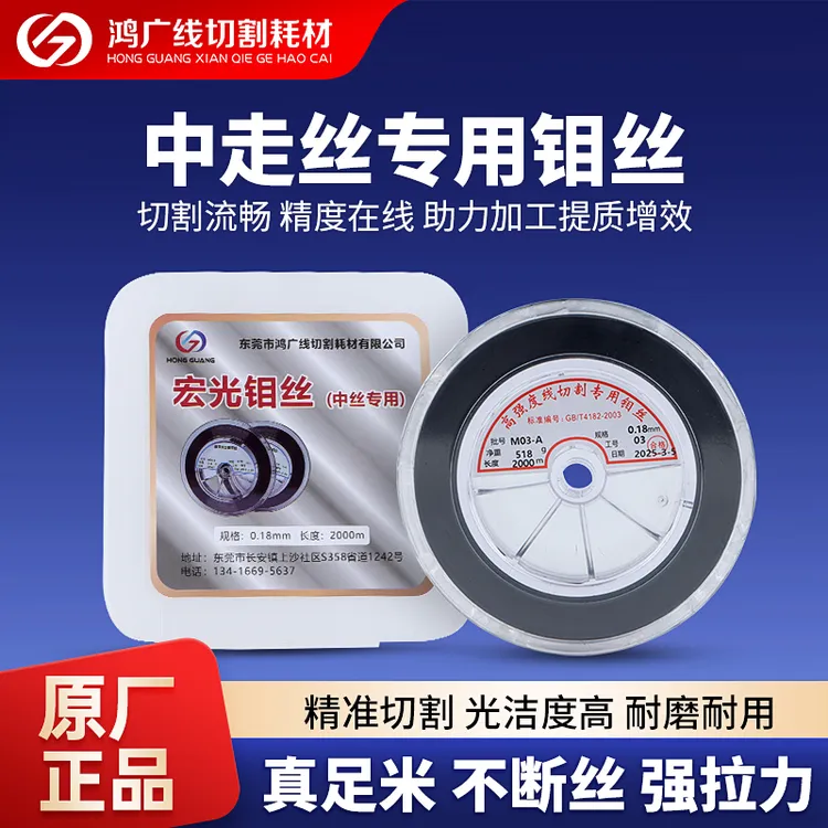 宏光线切割中走丝专用钼丝优质原材料高品质钼精矿韧性好不易断丝