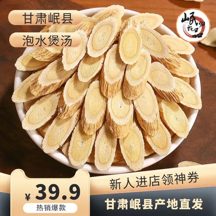 甘肃岷县黄芪大片精选品质切片原产地泡水煲汤