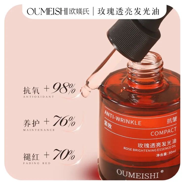 OUMEISHI欧媄氏玫瑰透亮发光油