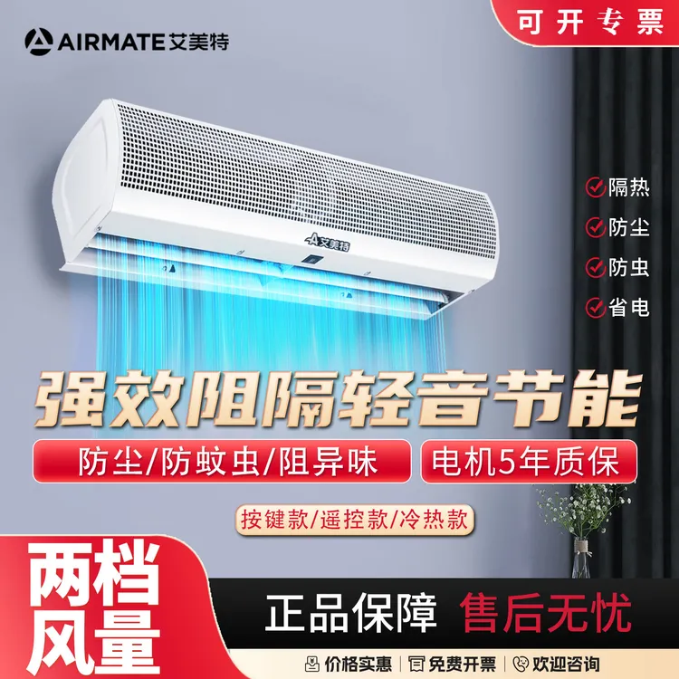 艾美特钻石风幕机自然冷热风商用贯流式超薄门头挂壁式空气幕强劲