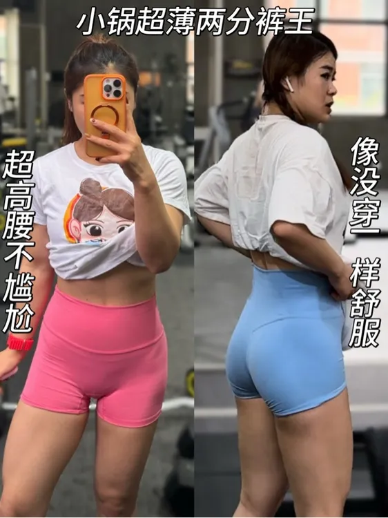 小锅两分裤王｜超高腰不尴尬｜纵享丝滑像没穿｜微卷边介意慎拍